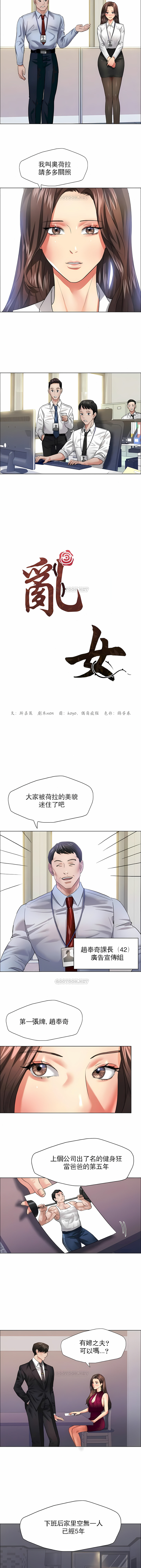 《乱女》漫画 第19章