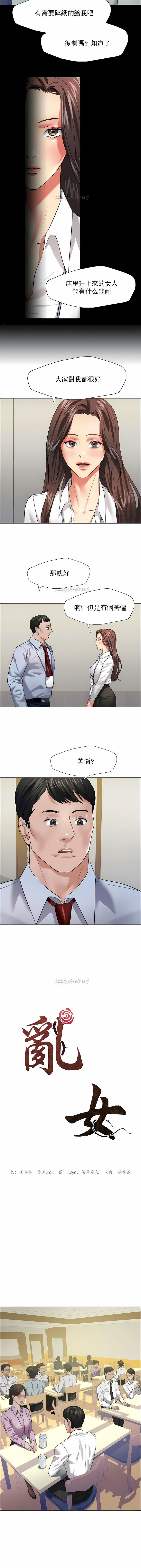 《乱女》漫画 第20章