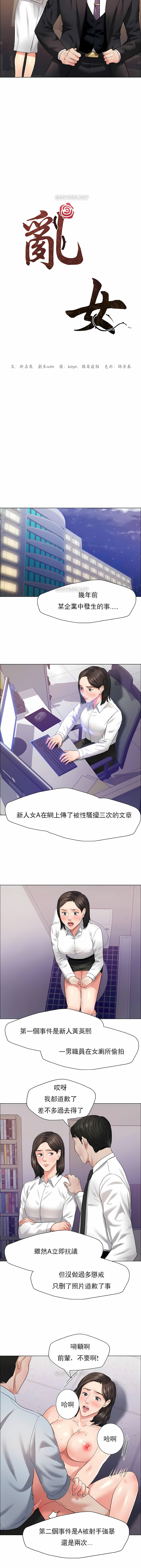 《乱女》漫画 第28章