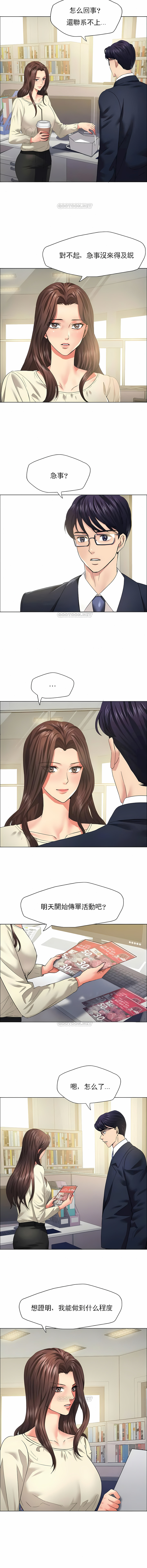 《乱女》漫画 第29章