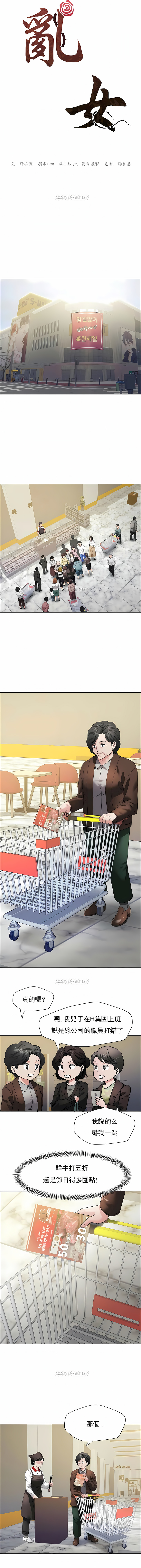 《乱女》漫画 第29章