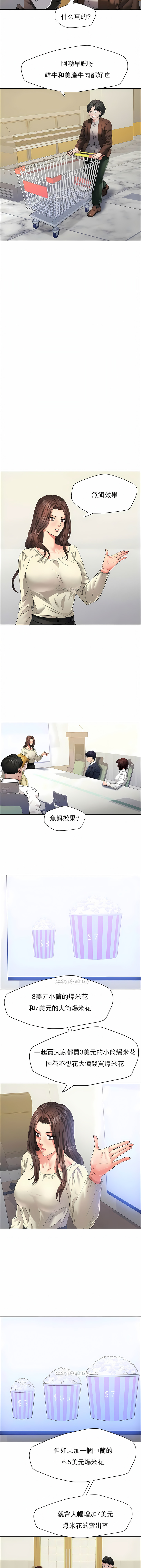 《乱女》漫画 第29章