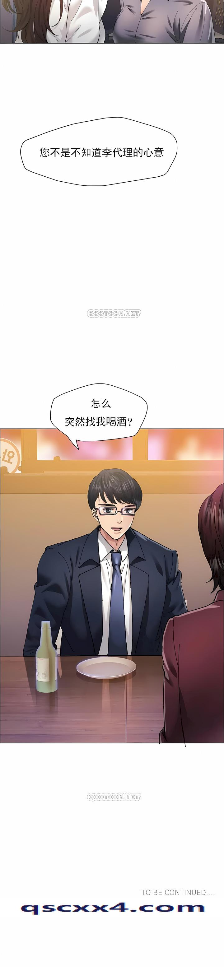 《乱女》漫画 第29章