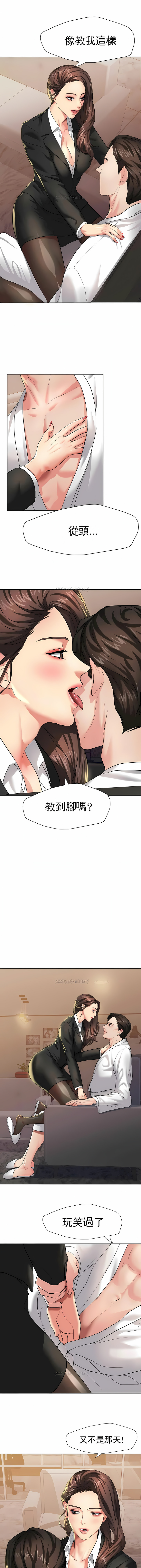 《乱女》漫画 第3章