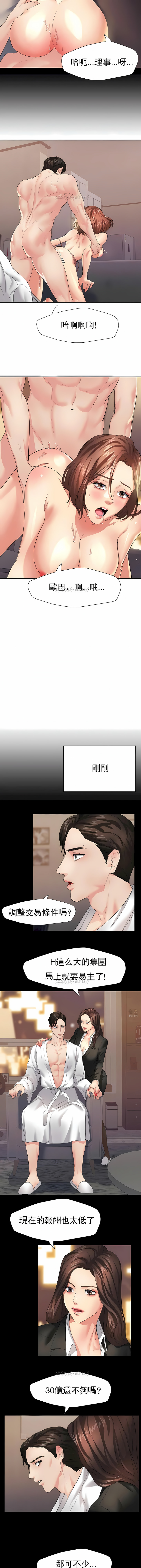 《乱女》漫画 第3章