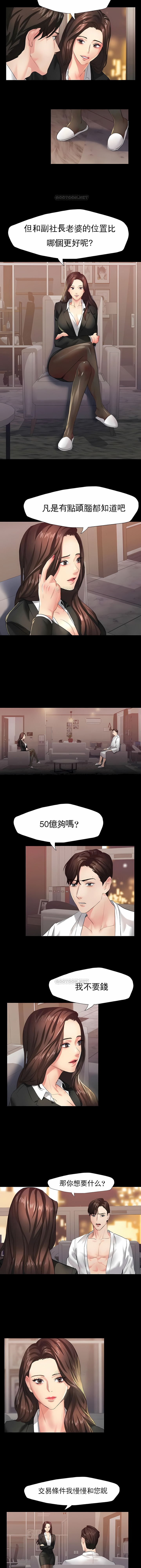 《乱女》漫画 第3章