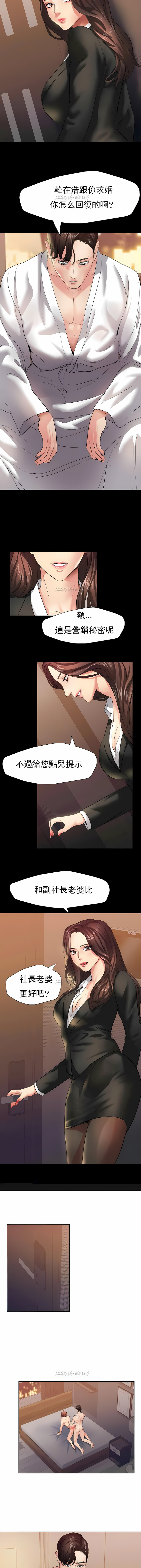 《乱女》漫画 第3章