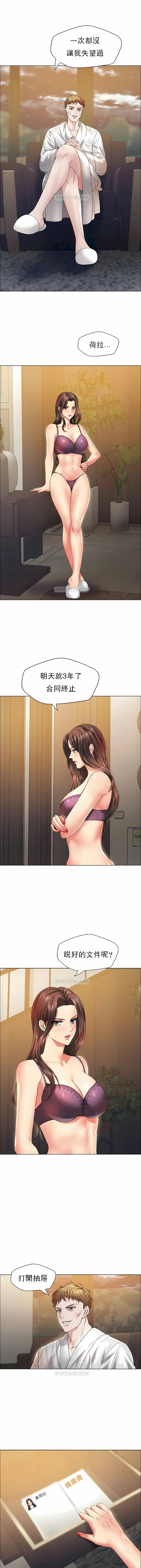 《乱女》漫画 第33章