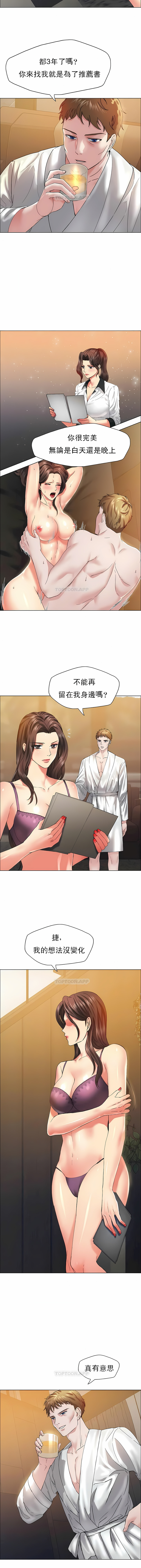 《乱女》漫画 第33章