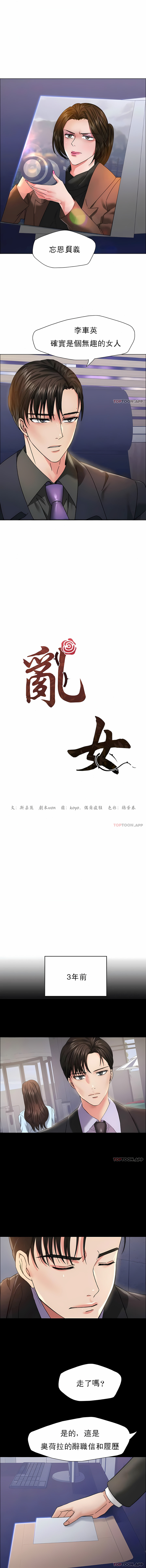 《乱女》漫画 第39章