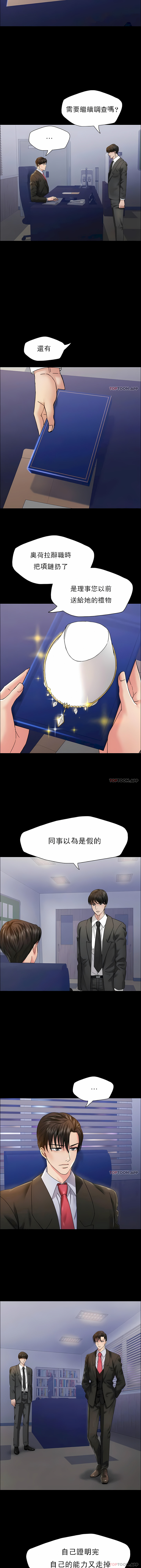 《乱女》漫画 第39章