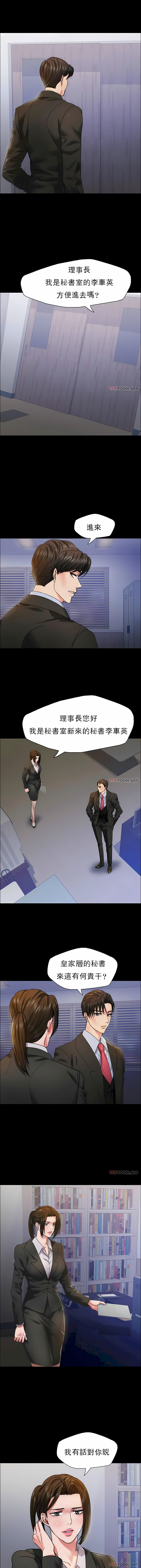 《乱女》漫画 第39章