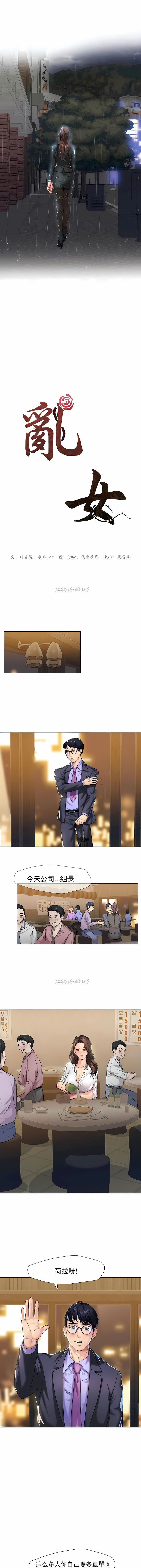 《乱女》漫画 第4章