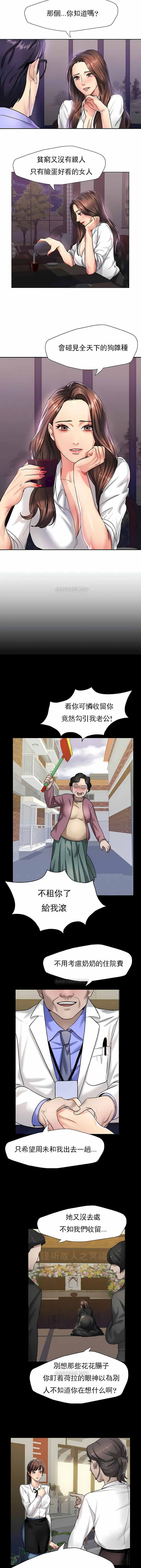 《乱女》漫画 第4章