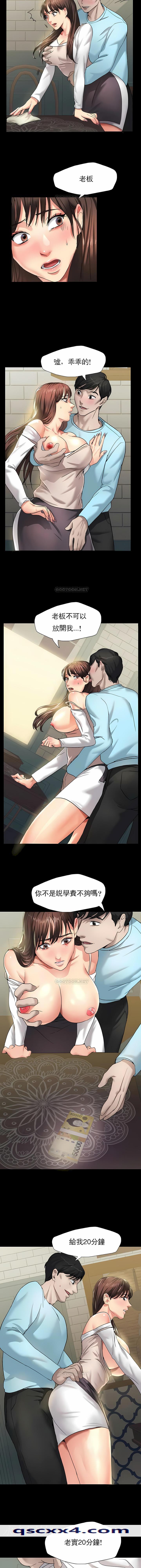 《乱女》漫画 第4章