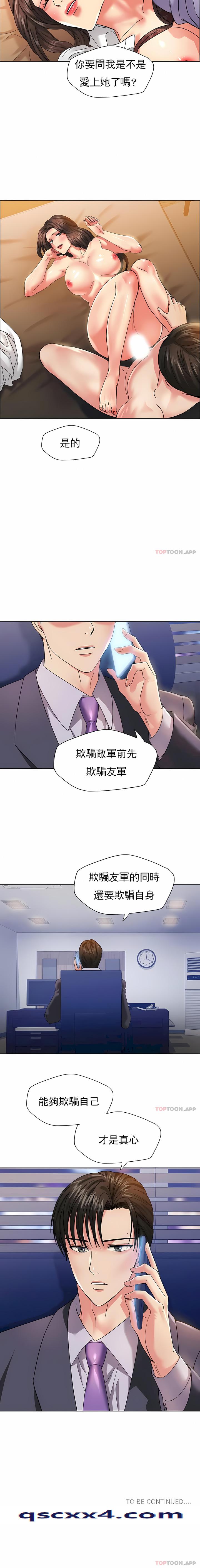 《乱女》漫画 第40章