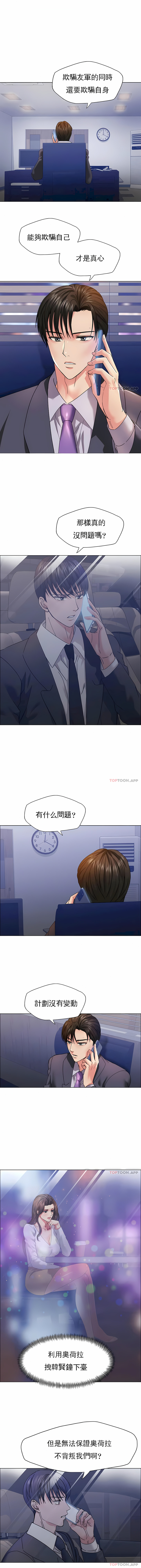 《乱女》漫画 第41章
