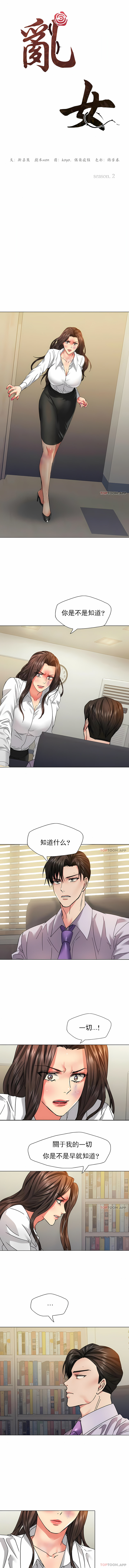 《乱女》漫画 第42章