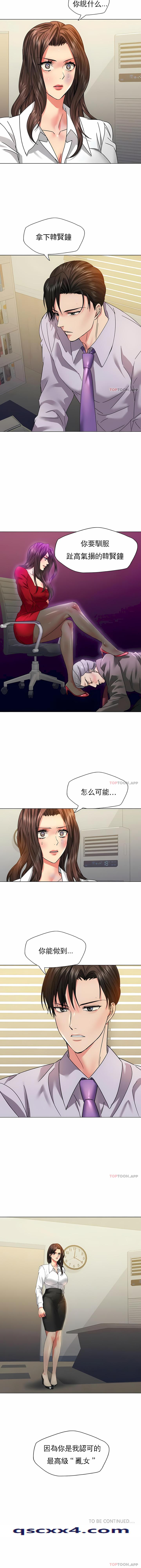 《乱女》漫画 第42章