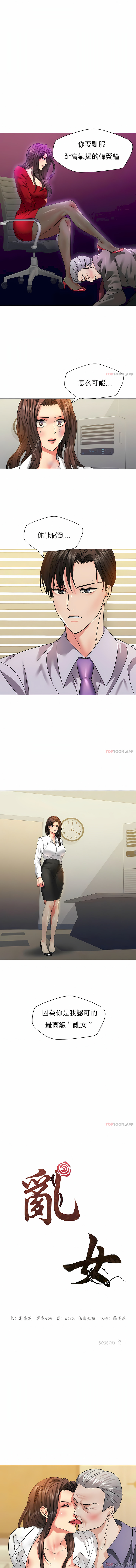 《乱女》漫画 第43章