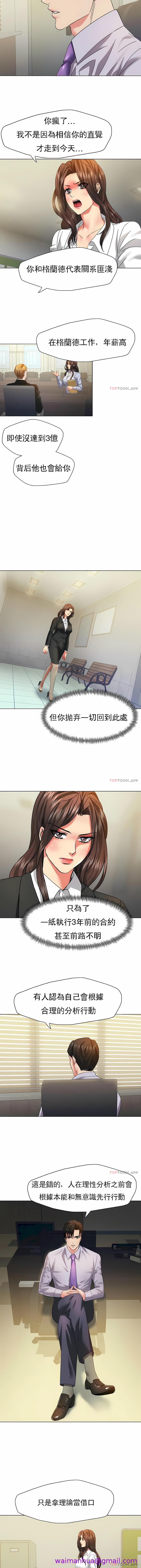《乱女》漫画 第43章