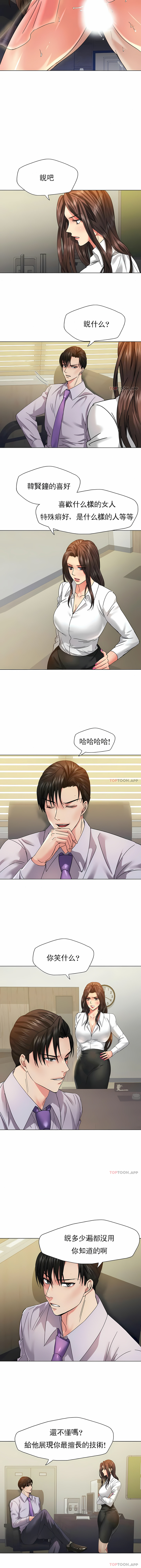 《乱女》漫画 第43章