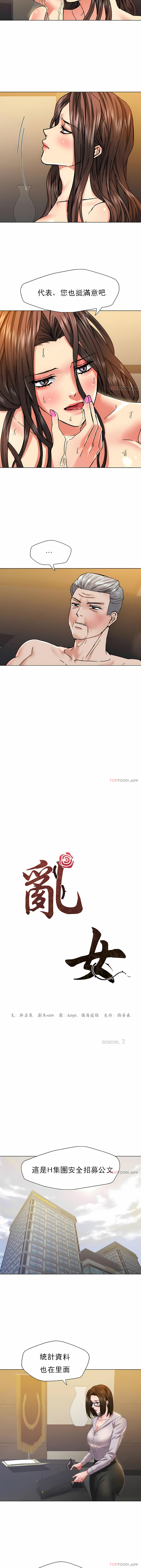 《乱女》漫画 第44章