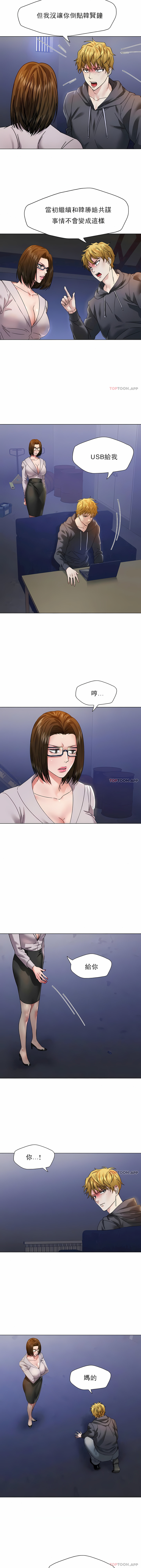 《乱女》漫画 第45章