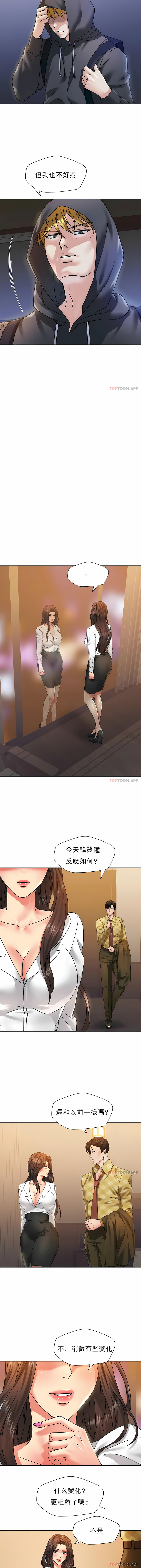 《乱女》漫画 第45章