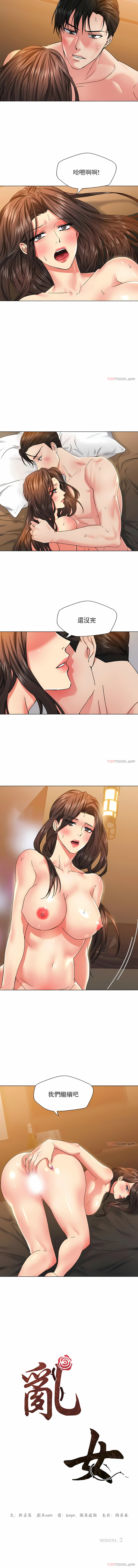 《乱女》漫画 第46章