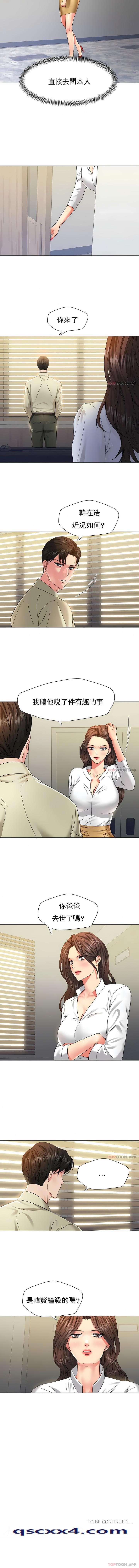 《乱女》漫画 第47章