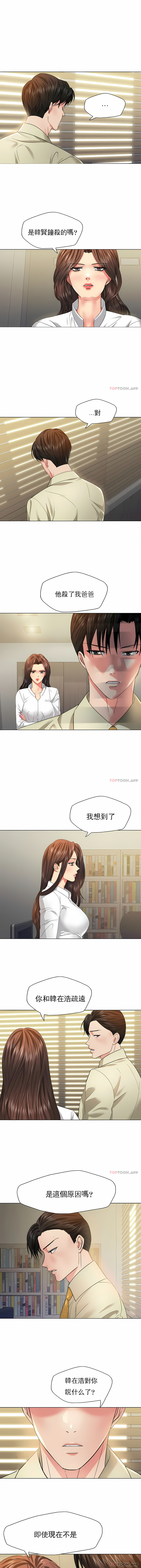 《乱女》漫画 第48章