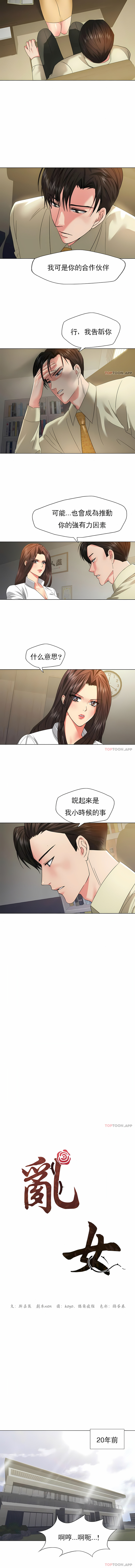 《乱女》漫画 第48章