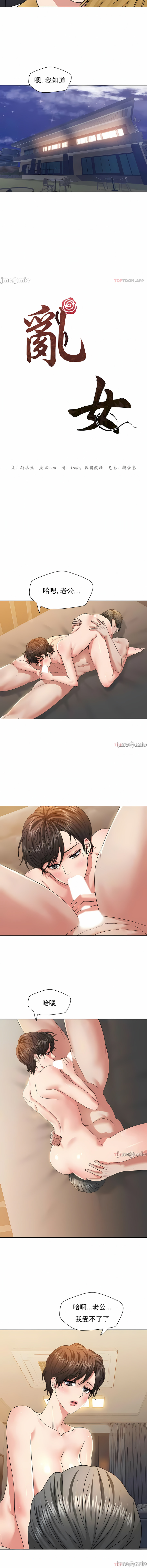 《乱女》漫画 第49章