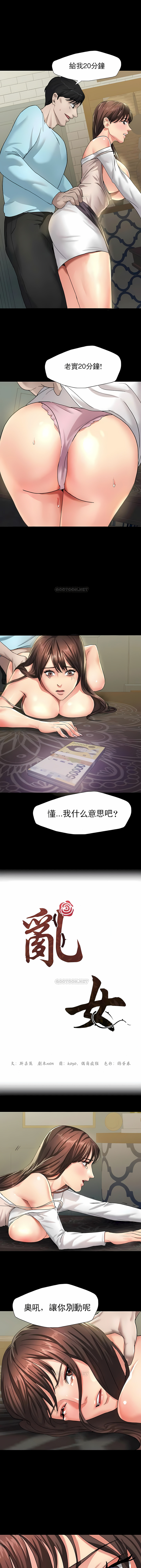 《乱女》漫画 第5章
