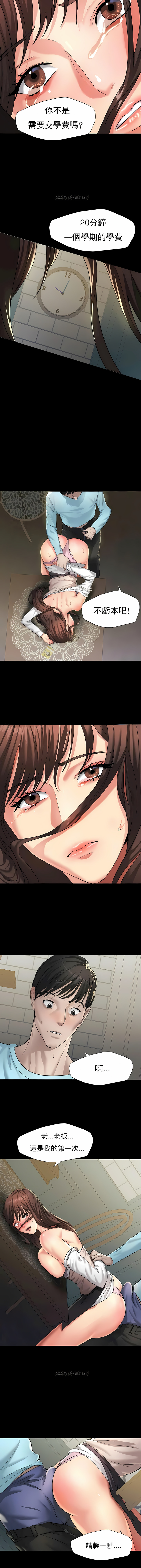 《乱女》漫画 第5章