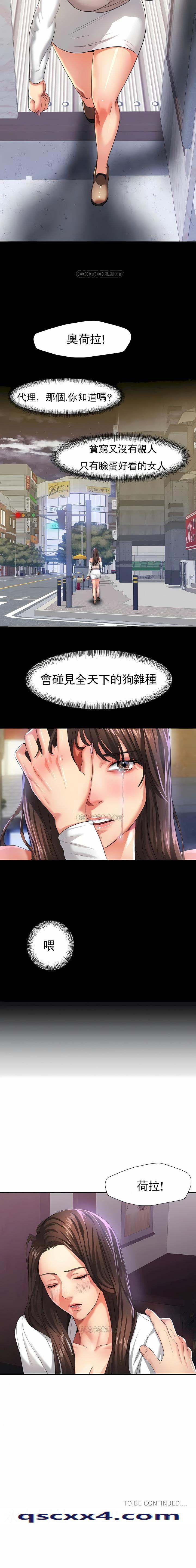 《乱女》漫画 第5章