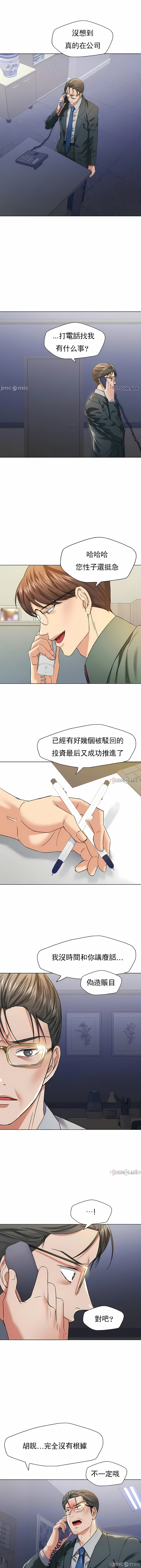 《乱女》漫画 第51章