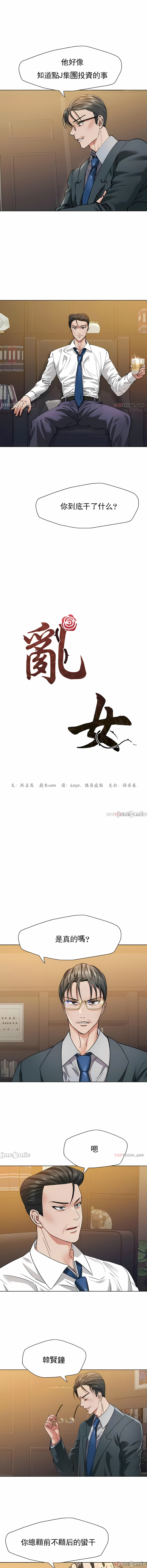《乱女》漫画 第52章