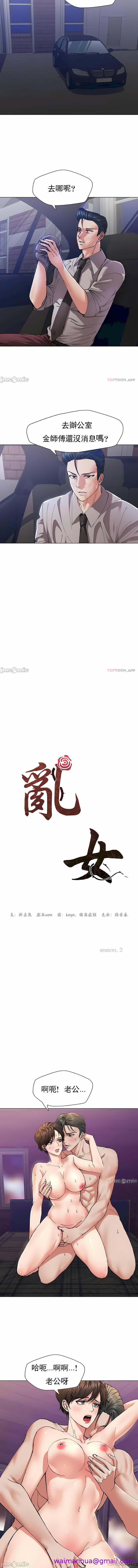 《乱女》漫画 第53章