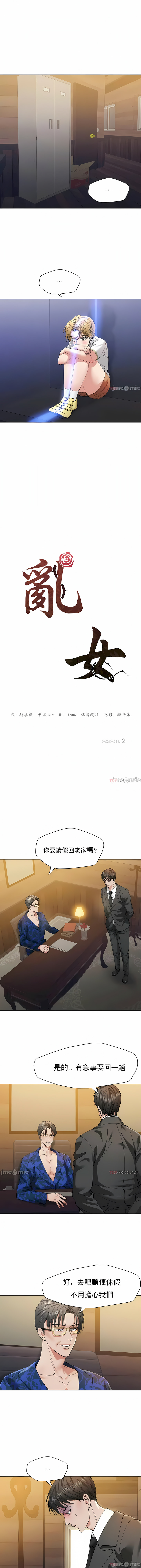 《乱女》漫画 第54章