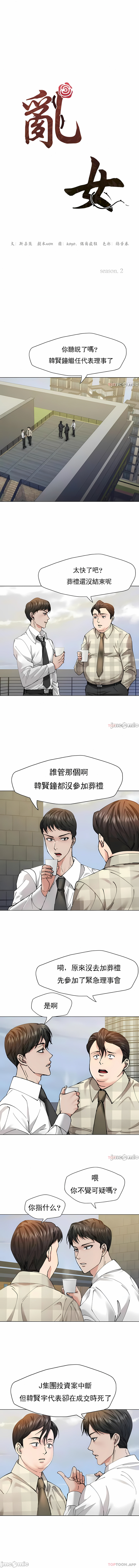 《乱女》漫画 第55章