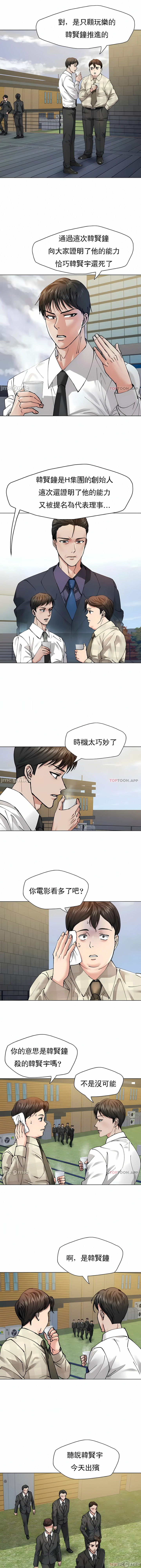 《乱女》漫画 第55章