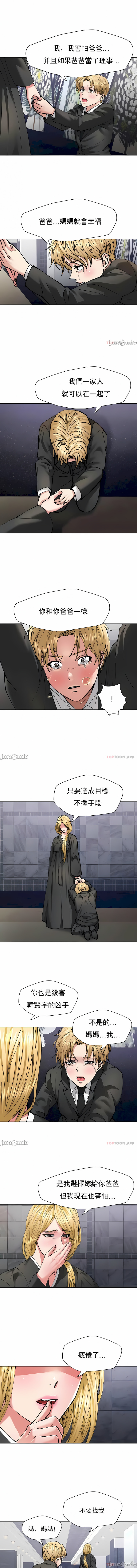 《乱女》漫画 第55章