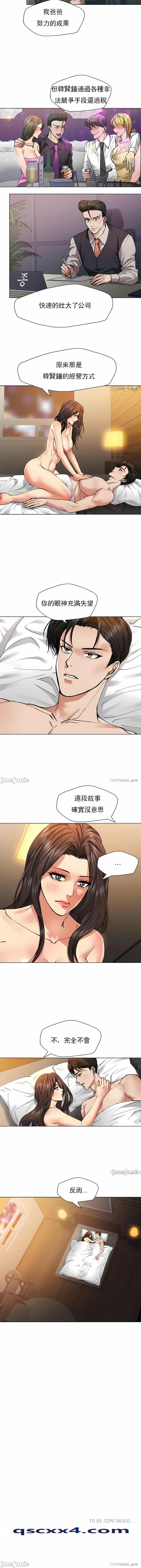 《乱女》漫画 第55章