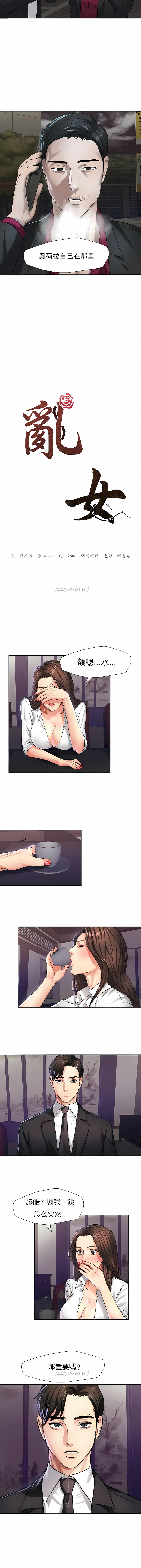 《乱女》漫画 第6章