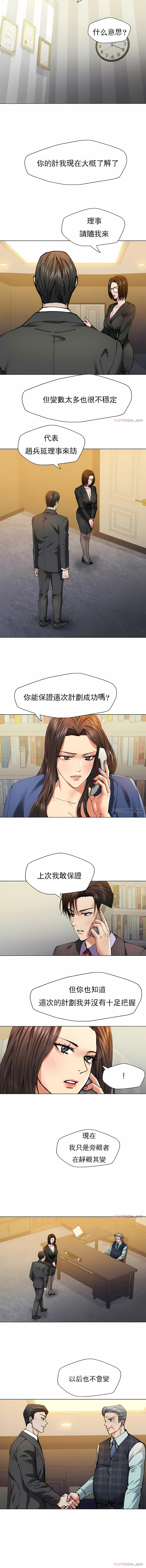 《乱女》漫画 第61章