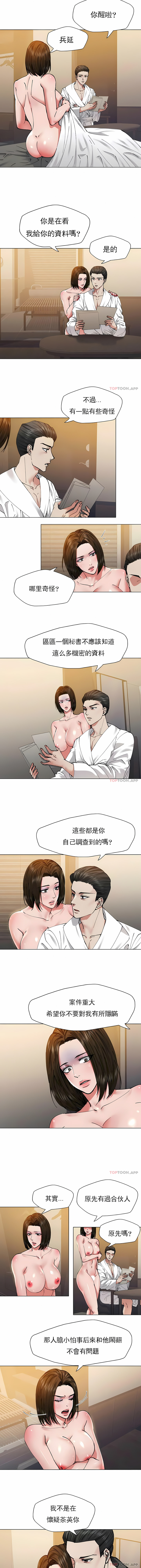 《乱女》漫画 第61章