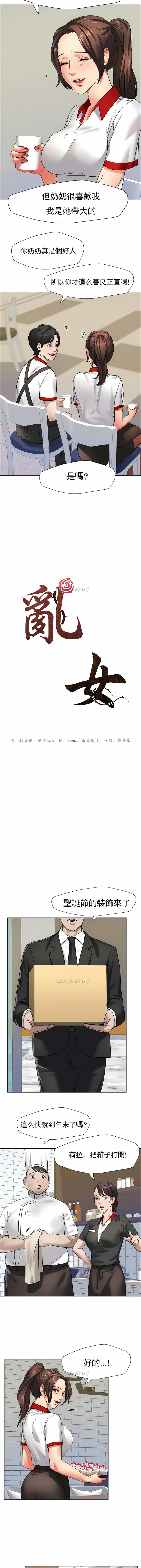 《乱女》漫画 第7章