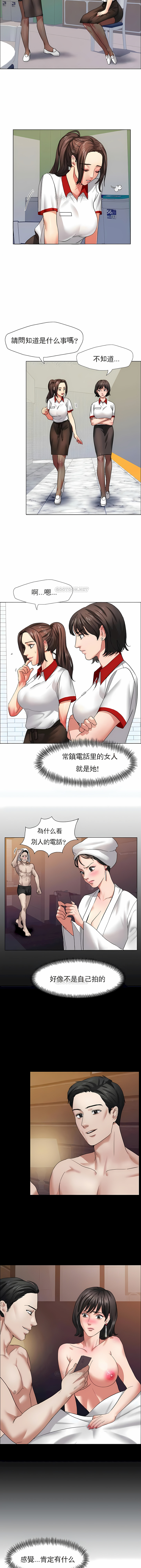 《乱女》漫画 第8章